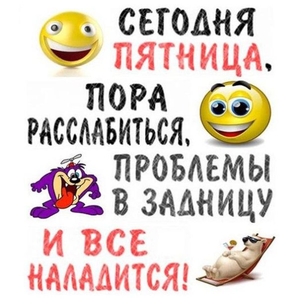 сегодня пятница
