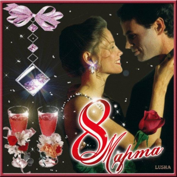 поздравления 8 марта красивые