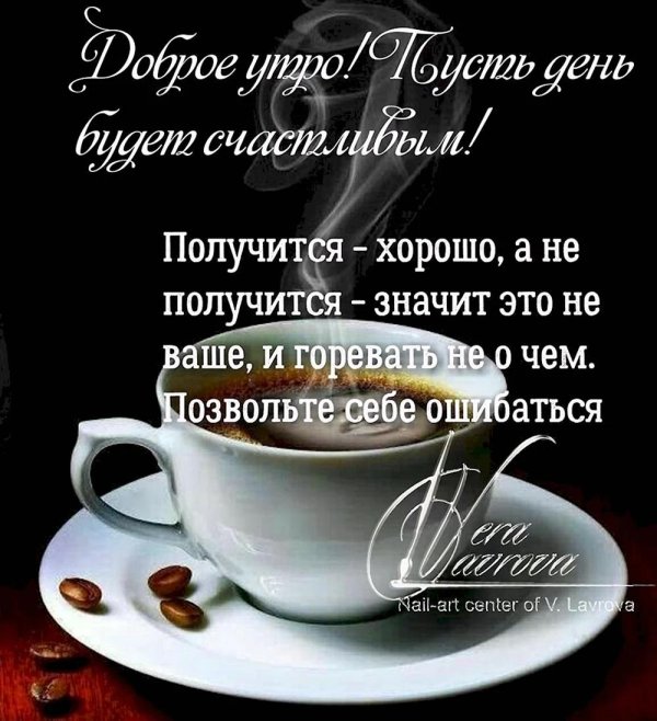 доброе утро мудрые высказывания