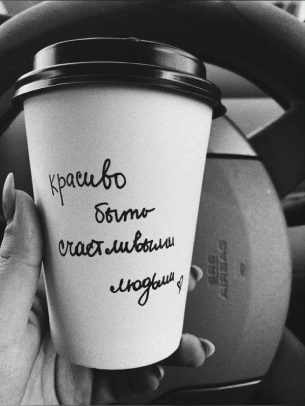 надписи на стаканчиках