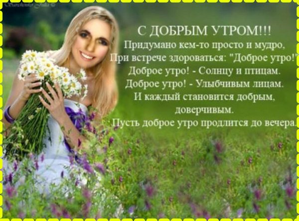 мудрое пожелание с добрым утром