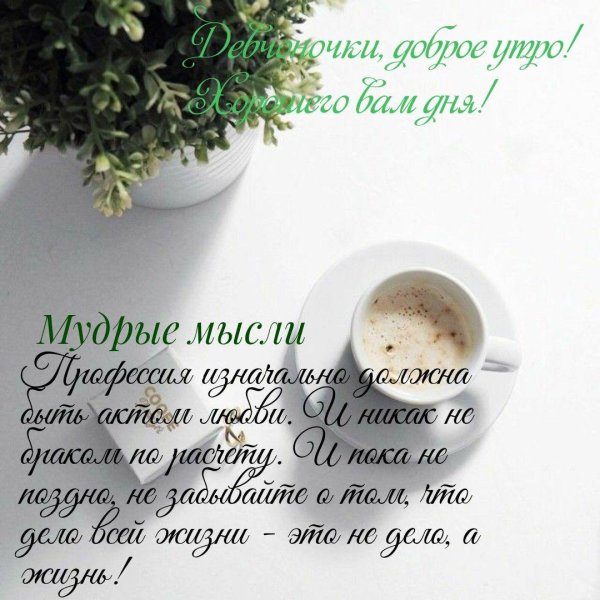 доброго утра мудрые мысли