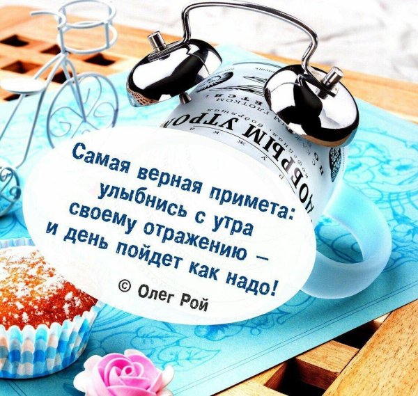 пожелание доброго утро