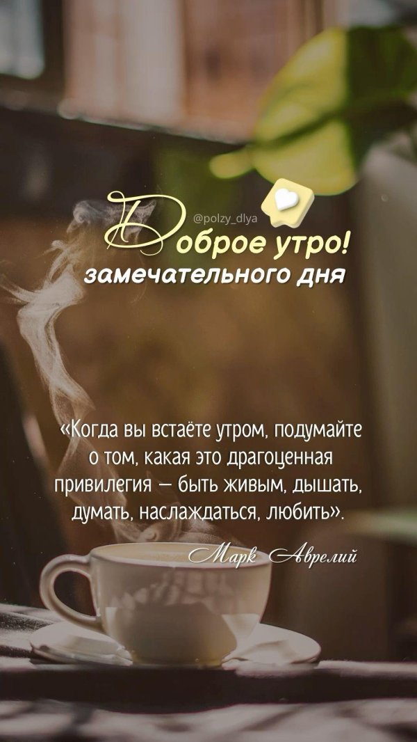 утра замечательного