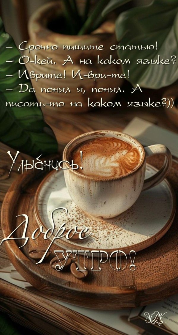 утреннее кофе