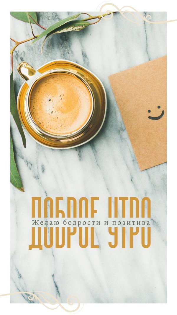 открытки утренние