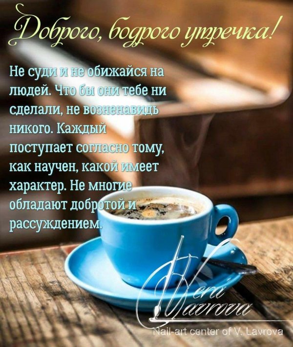 высказывания с добрым утром