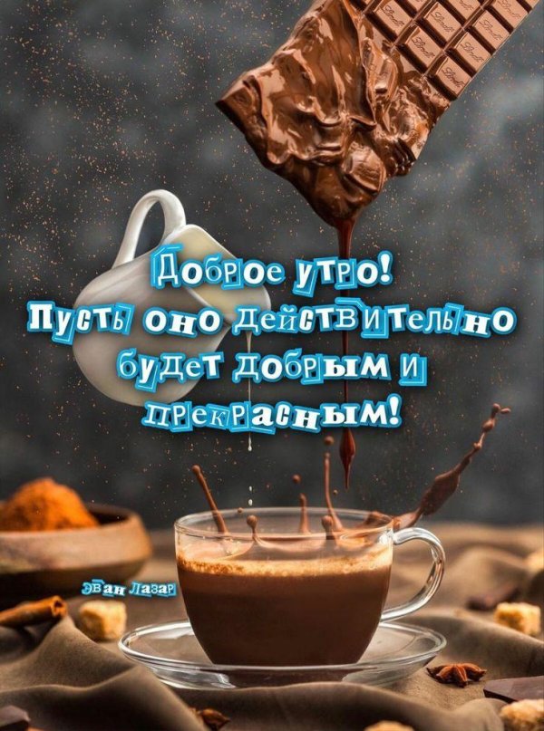 кофе доброе утро