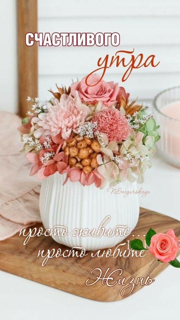 нежного утречка