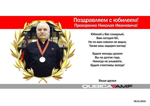 с юбилеем виктор васильевич