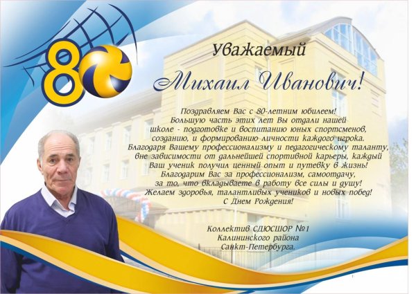 с юбилеем александра александровича