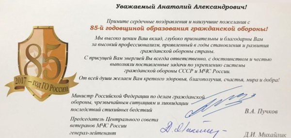 поздравление министра обороны
