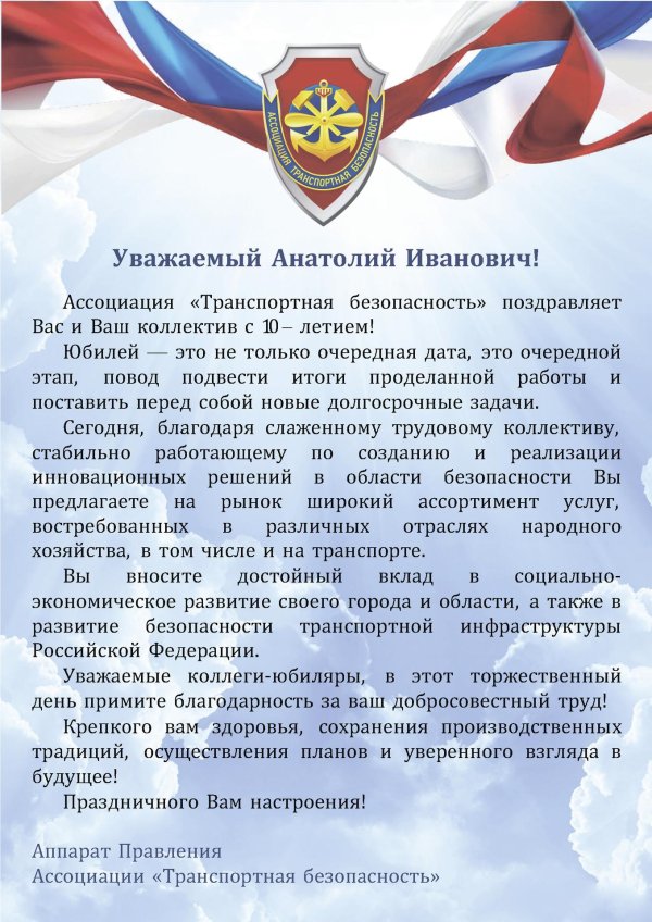 поздравление учебного центра с юбилеем