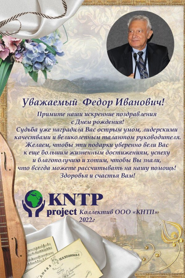 с юбилеем петр васильевич