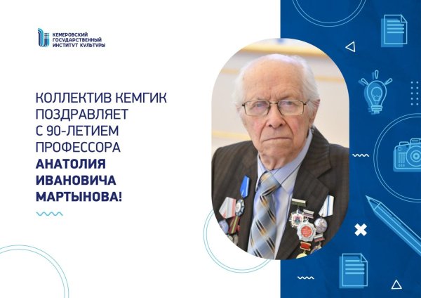 Анатолий иванович с днем рождения