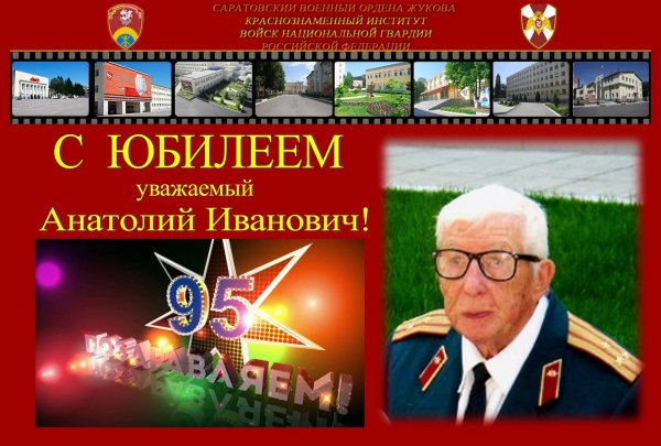 анатолий иванович