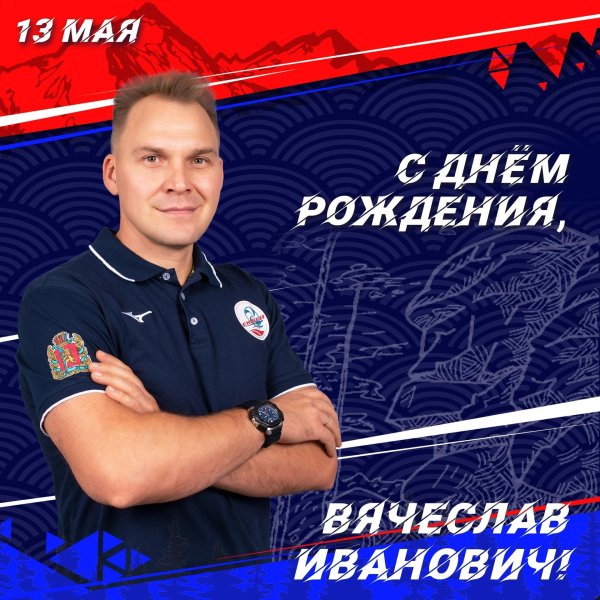 Анатолий иванович с днем рождения