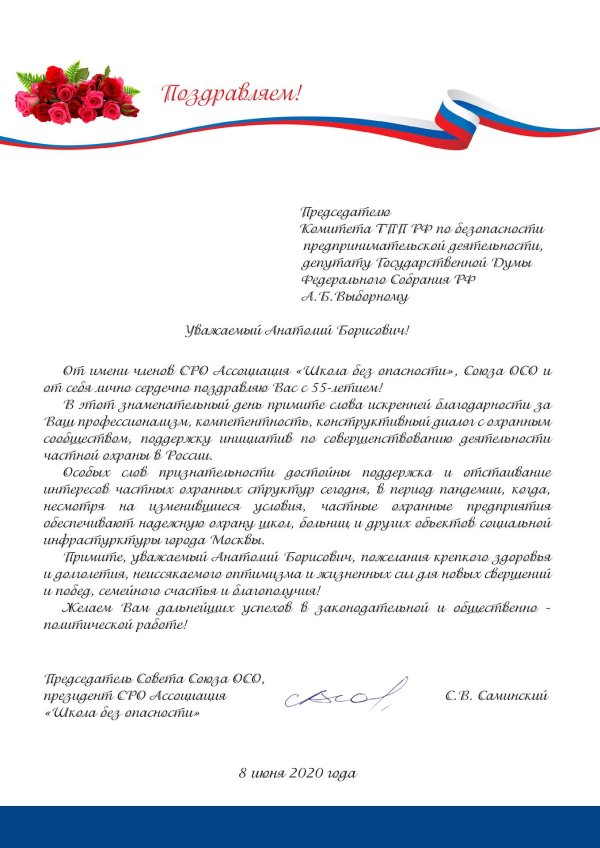 официальное поздравление с днем россии