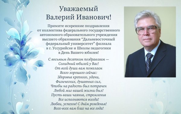 поздравление директору филиала
