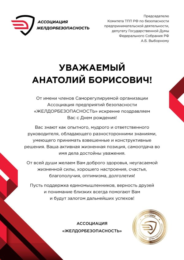 форма желдорбезопасность