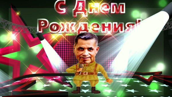 с днем рождения анатолий прикольные