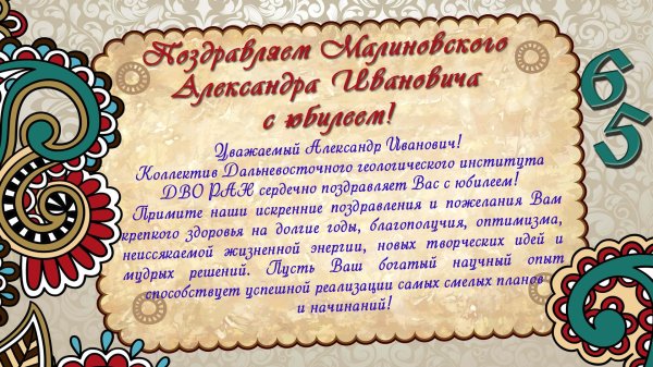 поздравление или поздравления