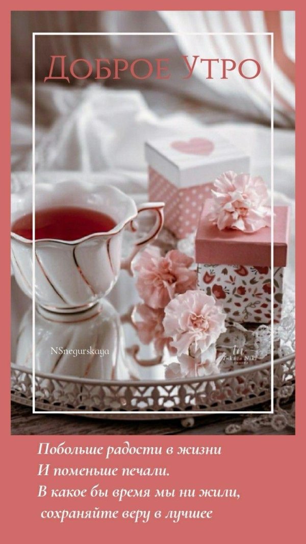 нежного утра