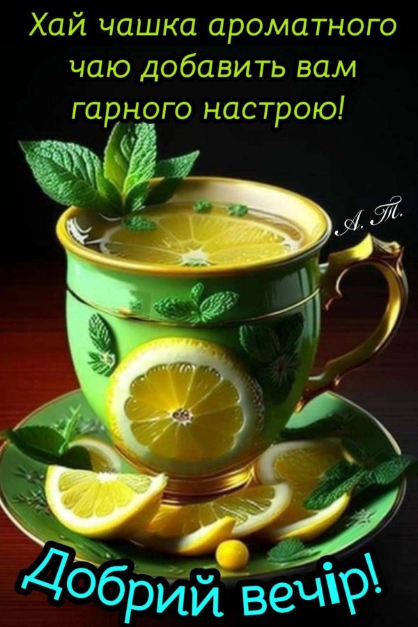 чашечка чая