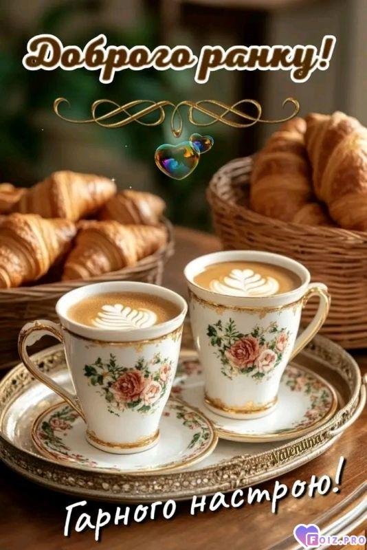 доброго ранку