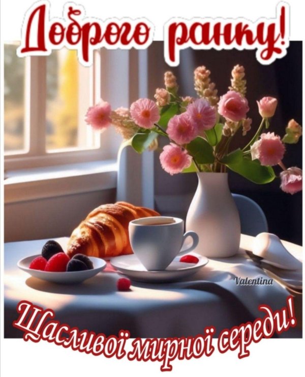 добрий ранок