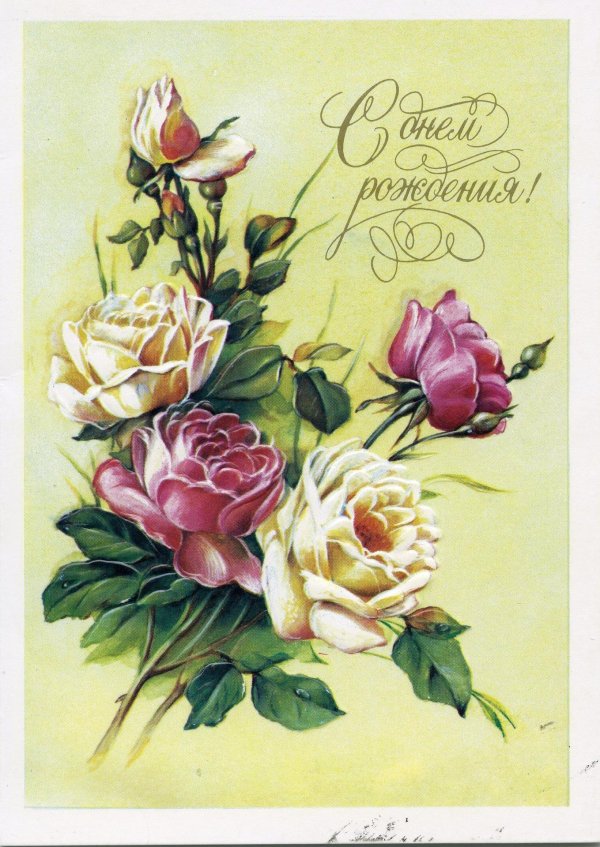 с днём рождения женщине старинные открытки