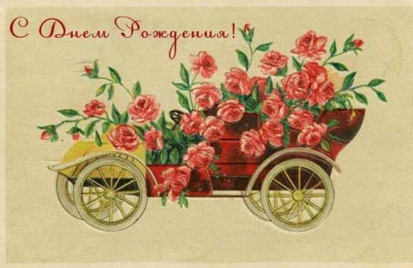 винтажная открытка с юбилеем