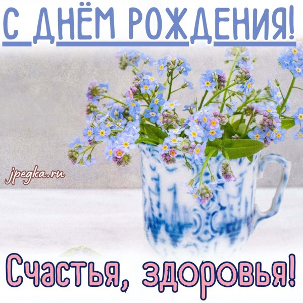 доброе утро незабудки