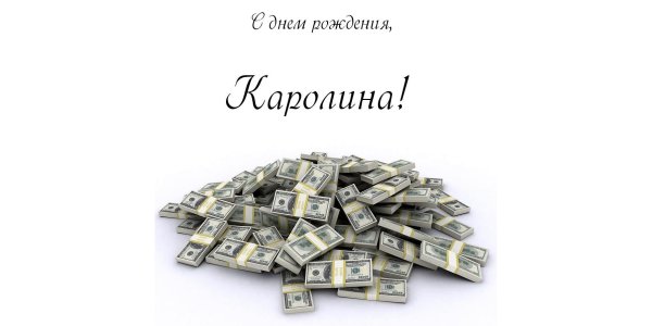 туған күніңмен