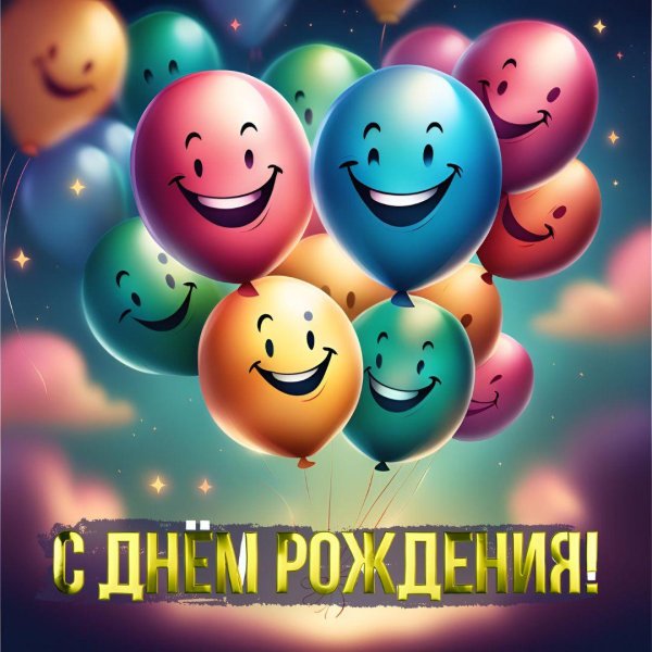 шар с днем рождения