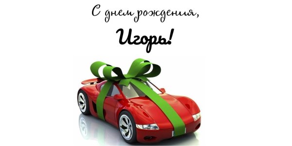 с днем рожденияплемяник