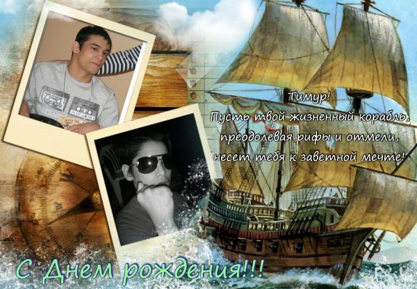 поздравление мужчине с кораблем