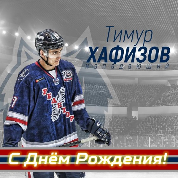 тимура с днем рождения