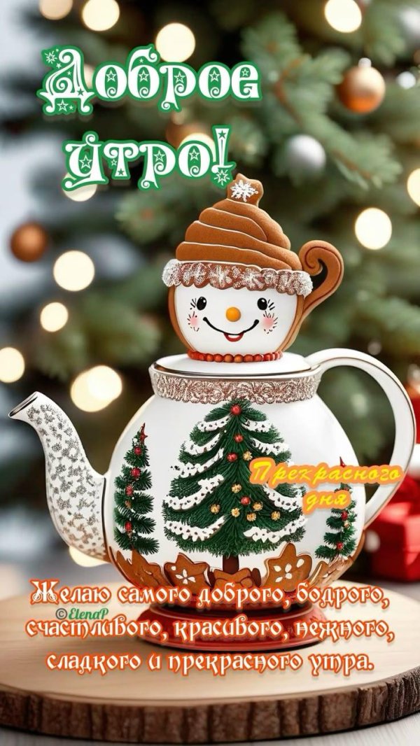 доброе утро рождественское