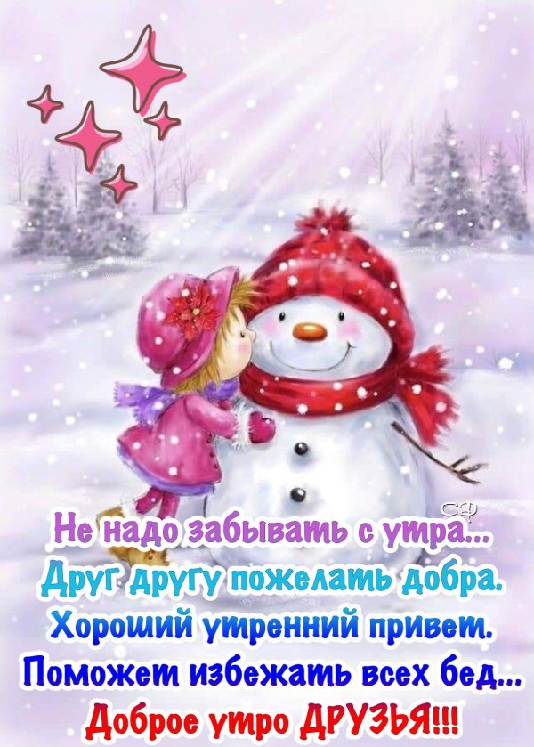 зимнего утра