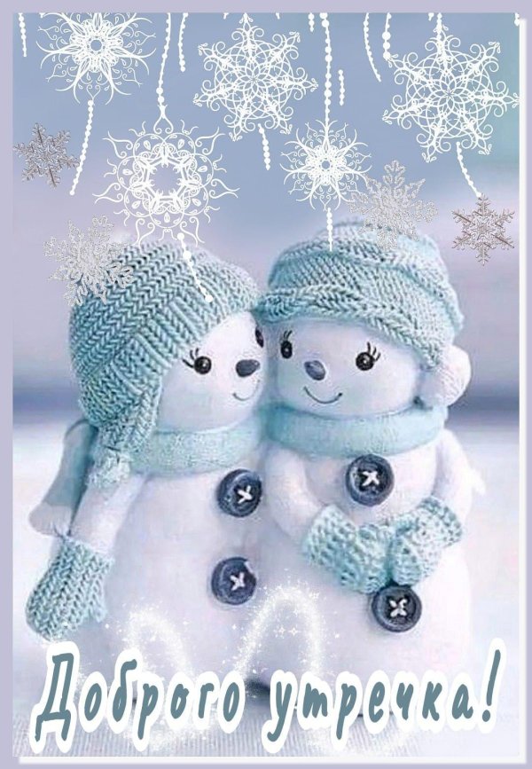 зимнего утра