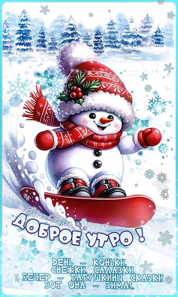 зимнее пожелание