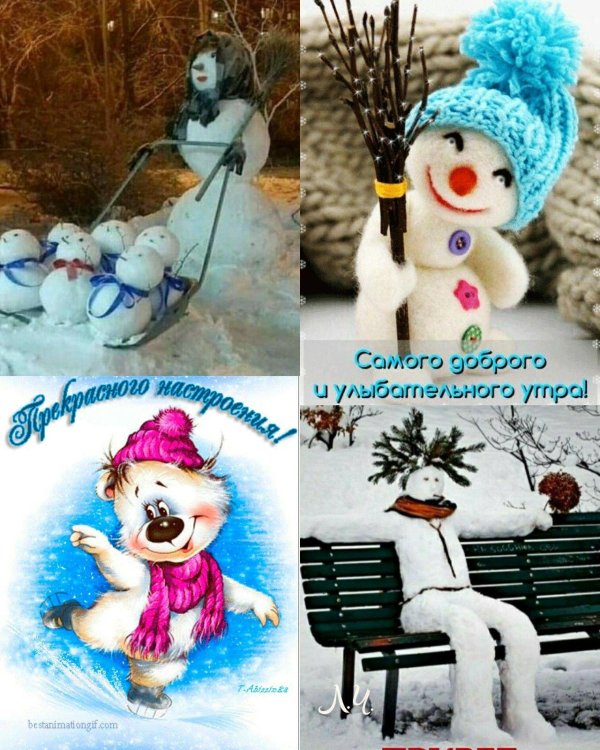 доброго утра зима