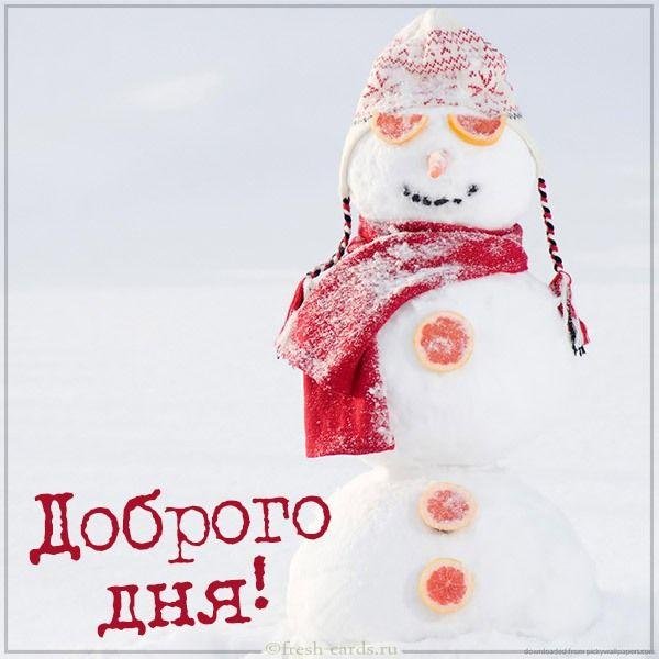 доброго утра зимнего