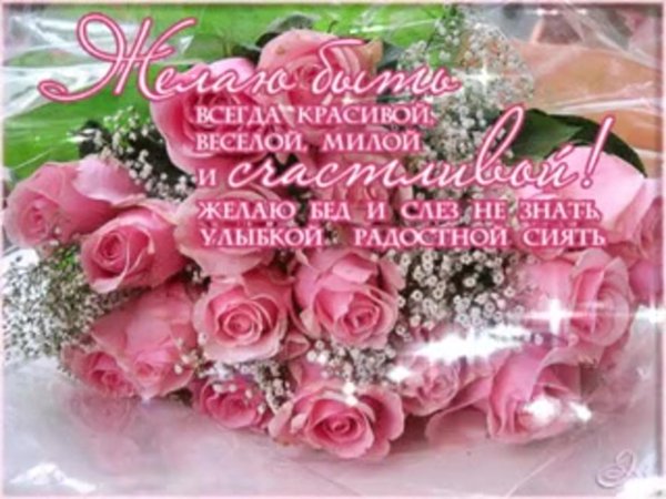 красивая открытка женщине с днем рождения