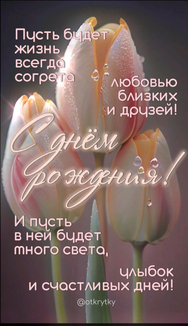 женщине красивые поздравления с днем рождения