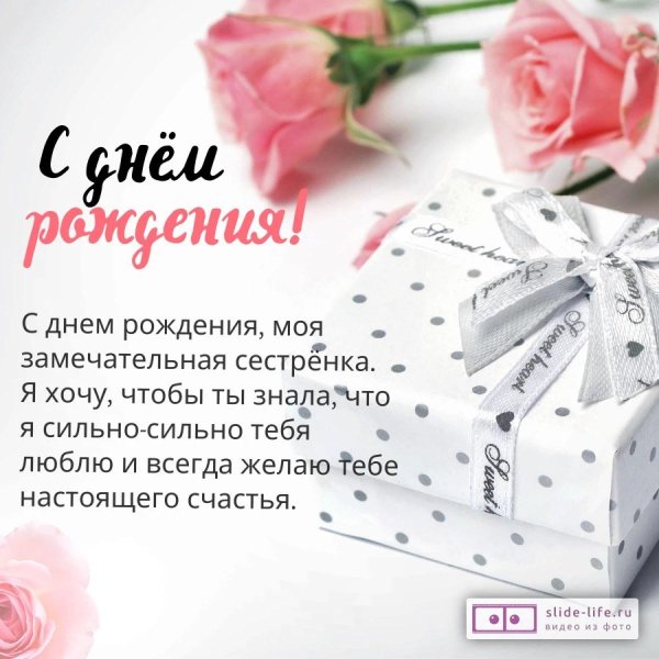 поздравление с днем рождение сестре