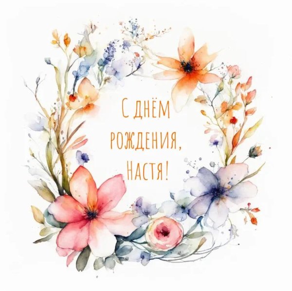 милая открытка на день рождения