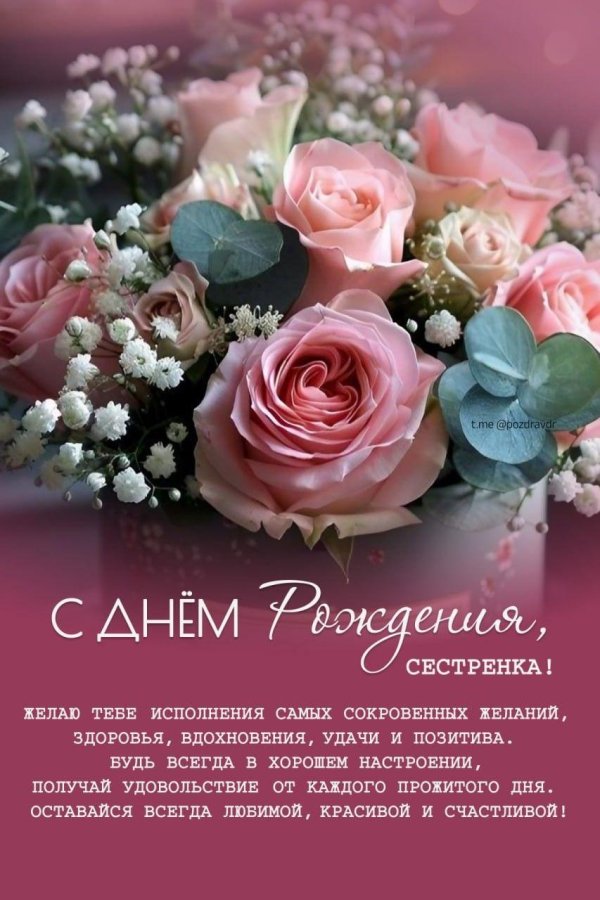 с день рождения сестра