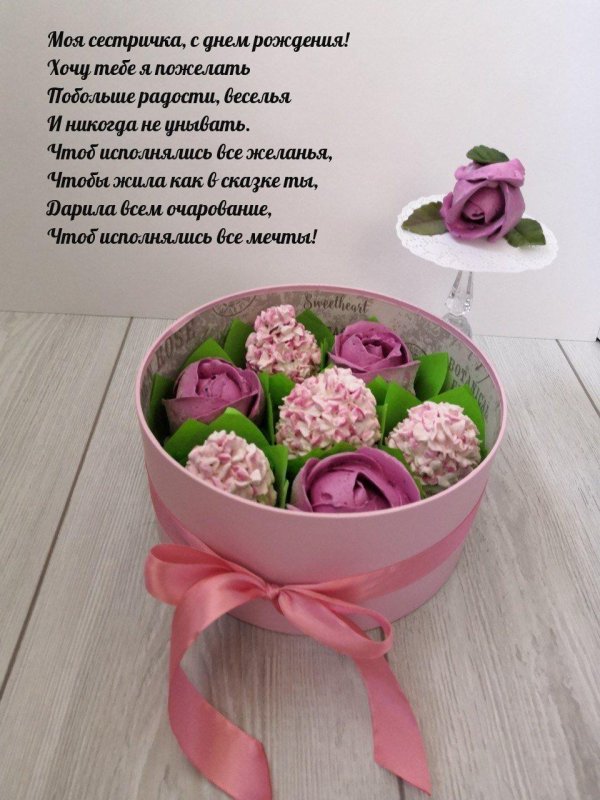 поздравление сестре